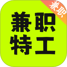 兼职特工手机版 v1.0.9