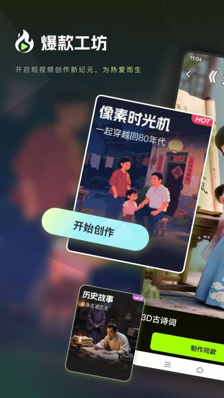 爆款工坊最新版本v1.0.2截图1