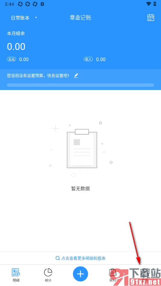 章鱼记账APP设置异常单提醒功能的方法