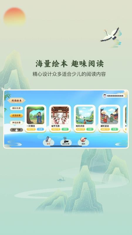 嗨宝书房手机版v1.1.0截图1
