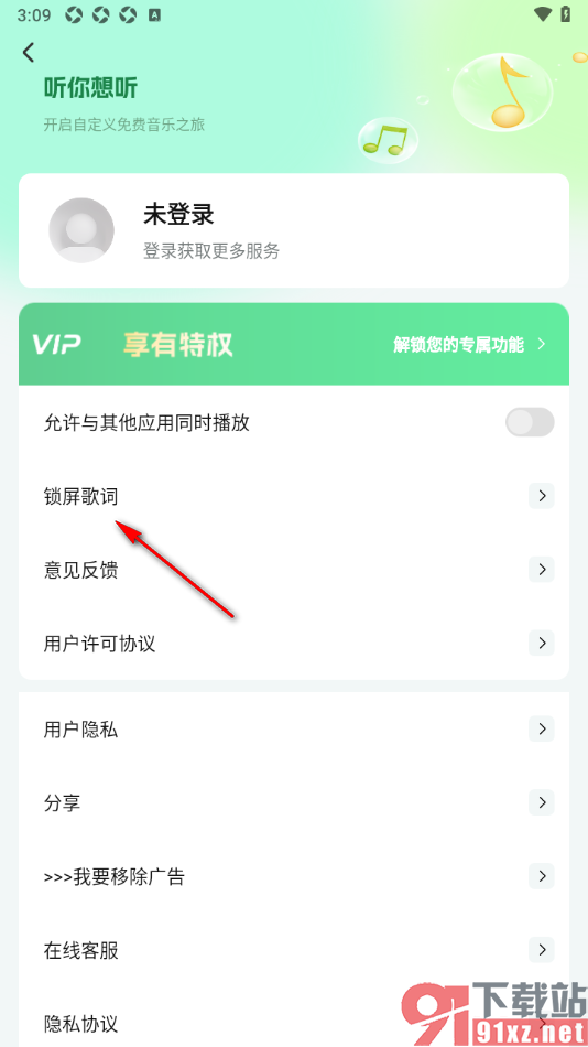 千千畅听app设置允许启用锁屏歌词的方法