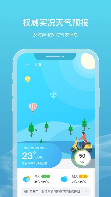 新氧天气官方版v2.3.5截图1