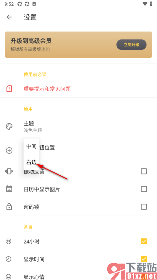 极简日记app设置底部按钮位置在右边的方法