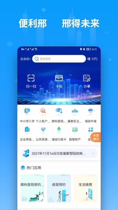 便利邢官方版v2.2.3截图1