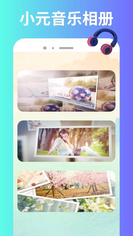 小元音乐免费版v1.0.0截图4