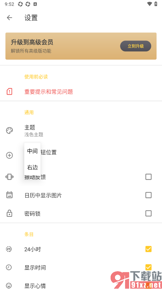 极简日记app设置底部按钮位置在右边的方法