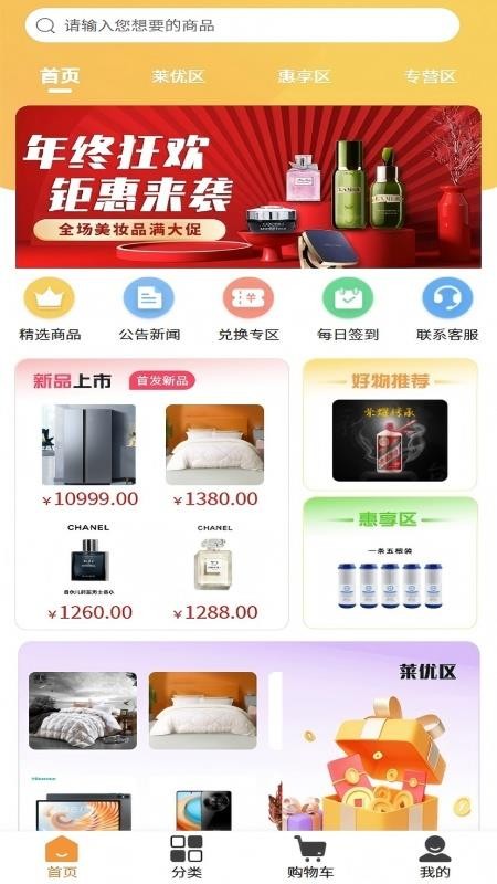 莱创好物手机版v1.2.7截图1