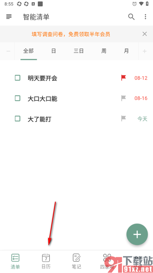 闪点清单APP将日历更换为列表视图模式的方法