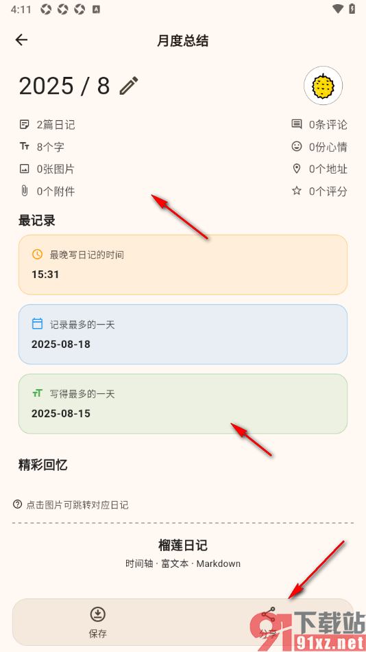 榴莲日记APP将月度总结分享给好友查看的方法