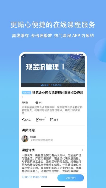 铂略财课官网版v3.1.30截图3