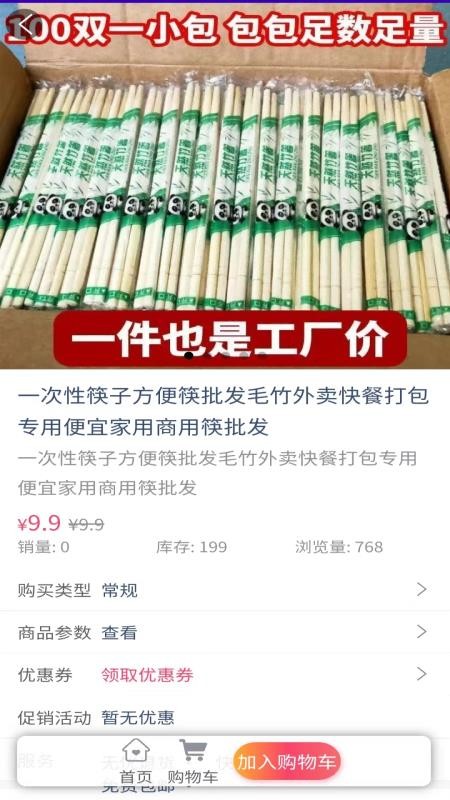 易会优货手机版v1.5.1截图3