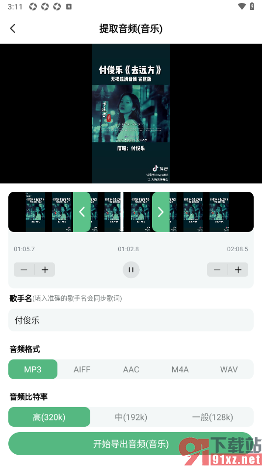 千千畅听app截取音乐片段保存到本地的方法