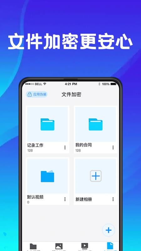 手机应用助手APPv11.2.250820.5014截图3