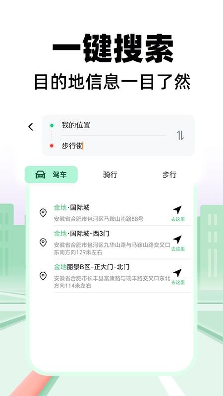 全景导航免费版手机版v1.0.2截图2