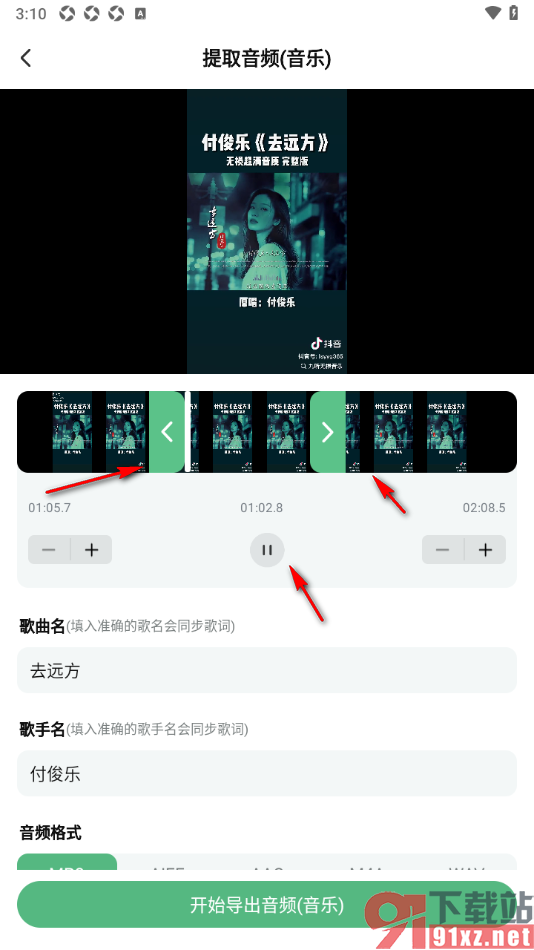 千千畅听app截取音乐片段保存到本地的方法