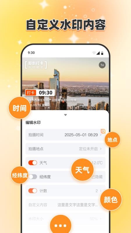 即刻打卡水印相机官方版v1.0.5截图3