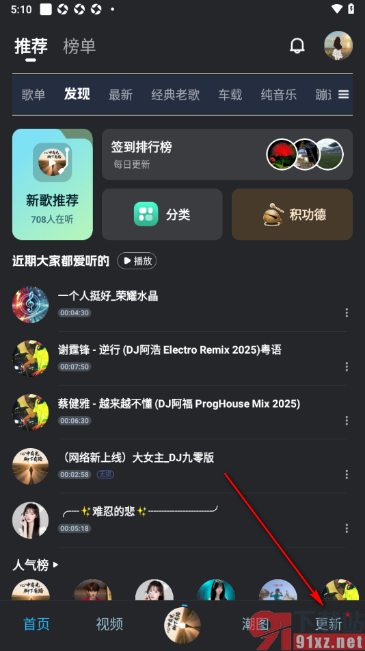 DJ音乐库APP设置自定义调节音效的方法