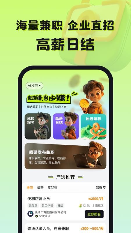 自游赚兼职APPv1.1.7截图2