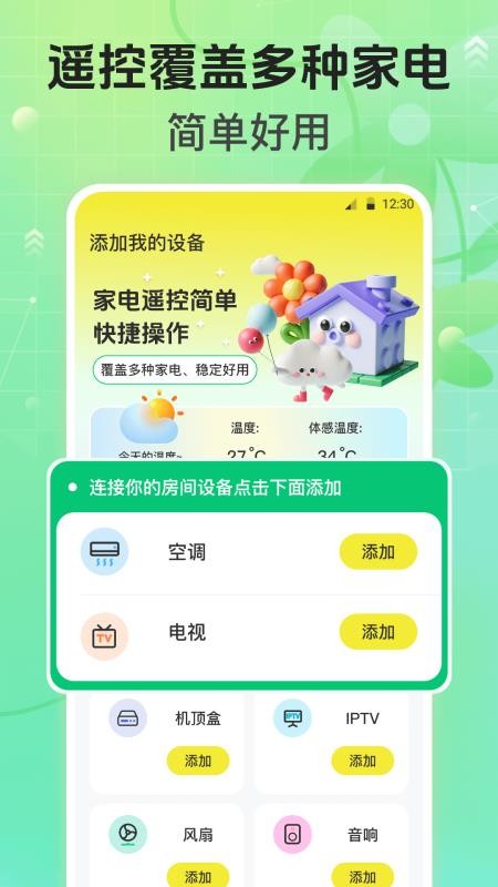 万能遥控器Air手机版v4.1.0820.415截图1