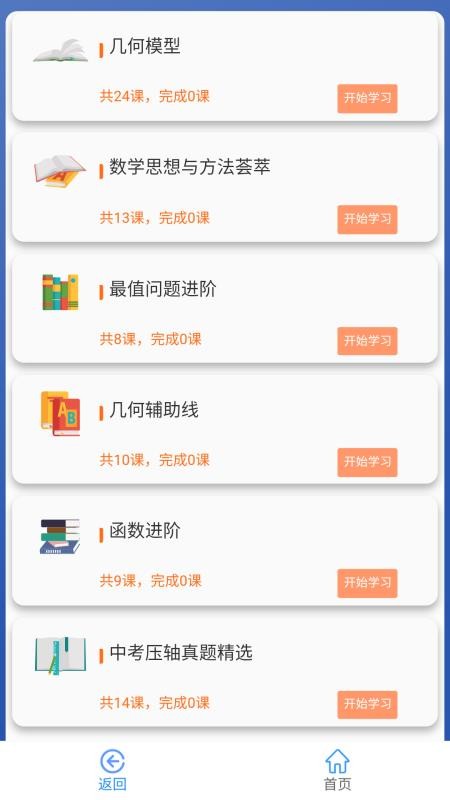 优咖初中数学最新版v1.4.7截图3