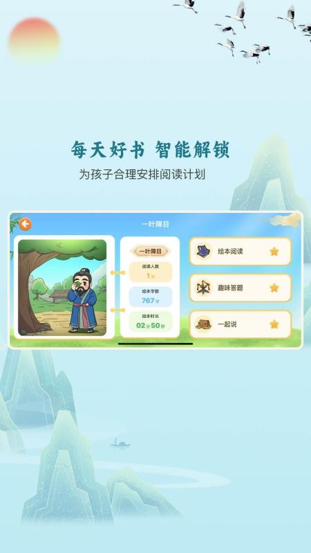 嗨宝书房手机版v1.1.0截图2