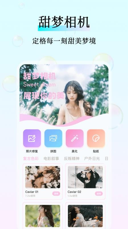 甜梦相机最新版v1.0.4截图1