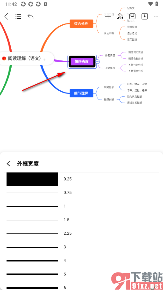 MindMaster思维导图APP更改外框线条粗细的方法