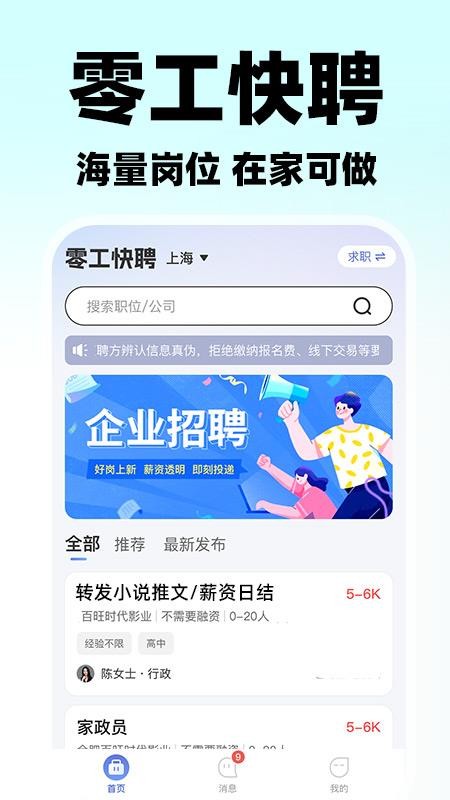 附近日结零工手机版v1.0.3截图1