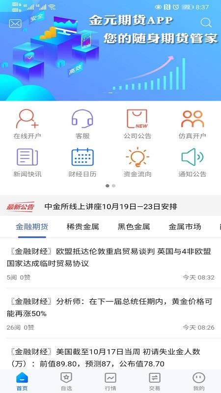金元期货官网版v5.6.6截图3