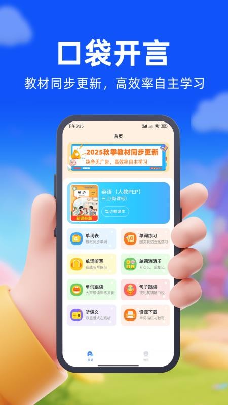 口袋开言官方版v1.0.4截图1