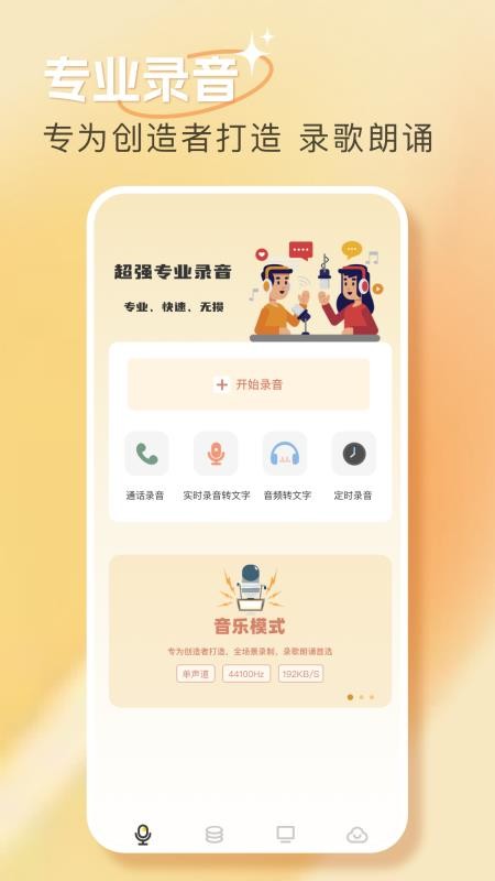 音频圣手官方版v1.1截图2