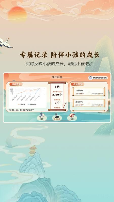 嗨宝书房手机版v1.1.0截图5