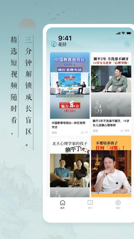 花径手机版v1.0.5截图4