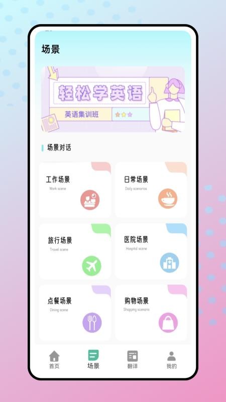 每日听力免费版v1.0.0截图2