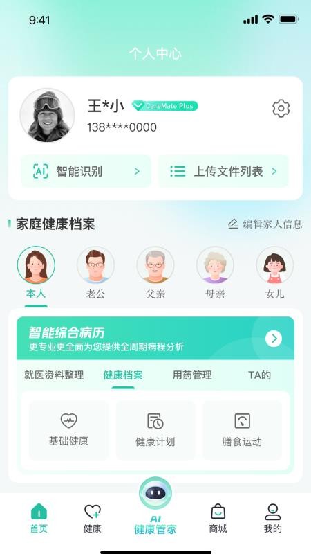 轻松健康官方版v1.0.1截图4