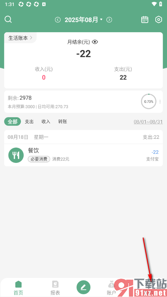 熊猫记账APP设置将数据备份到本地的方法