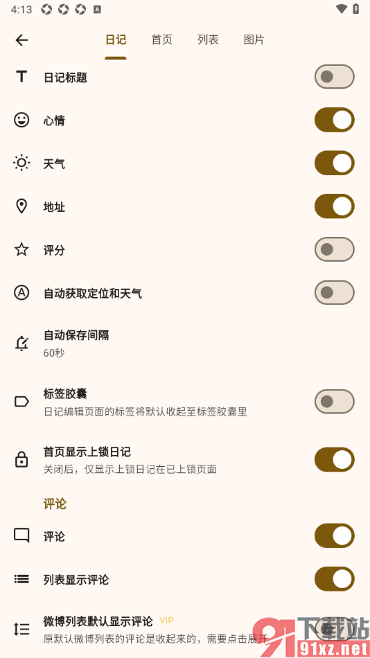 榴莲日记APP设置自动获取定位和天气的方法
