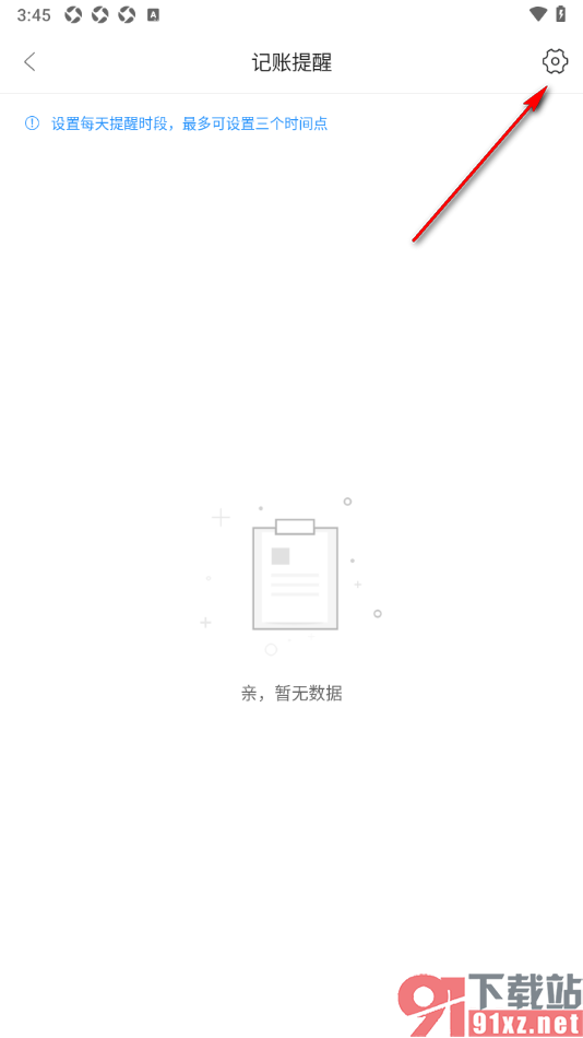 章鱼记账APP设置记账提醒时间的方法