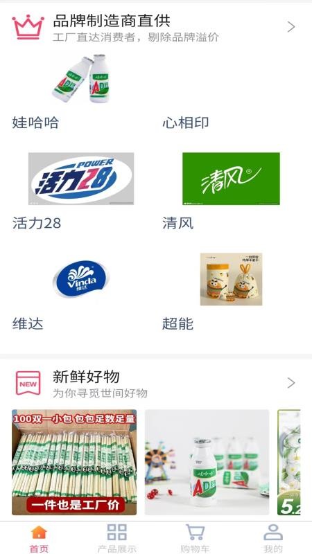 易会优货手机版v1.5.1截图4