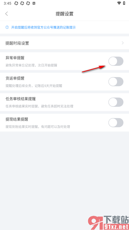 章鱼记账APP设置异常单提醒功能的方法
