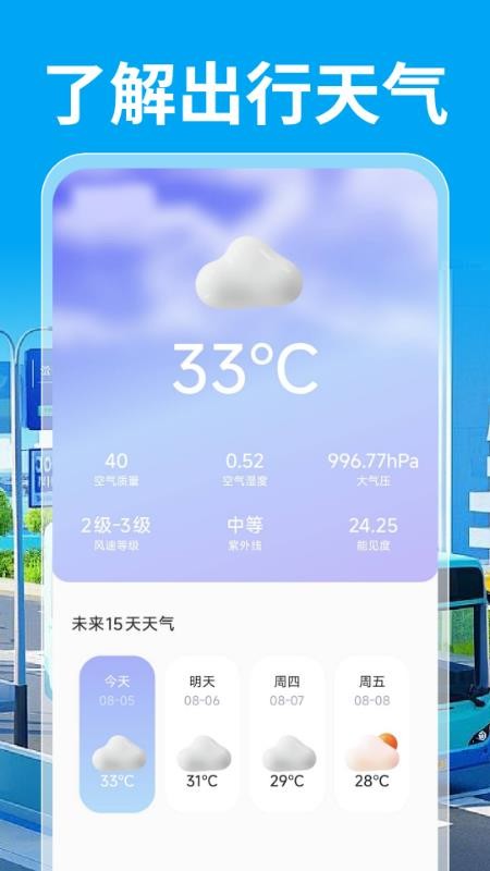公交乘车通手机版v1.0.0截图4