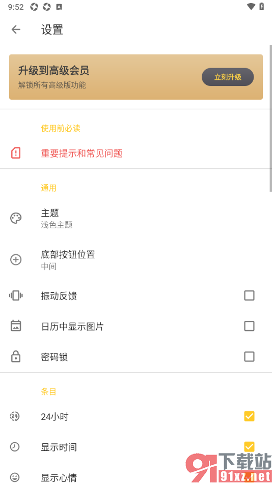 极简日记app设置启用振动反馈功能的方法