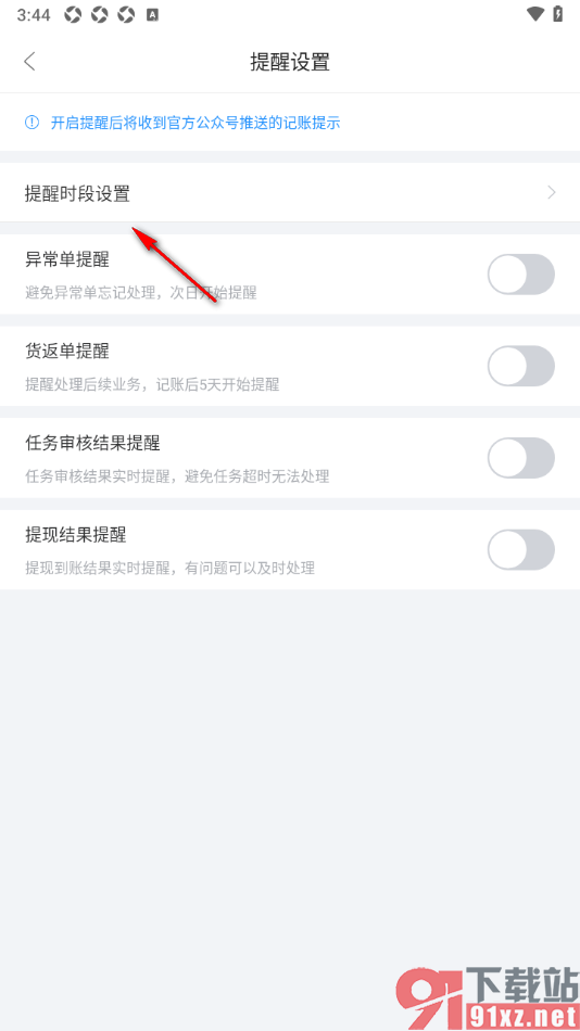 章鱼记账APP设置记账提醒时间的方法