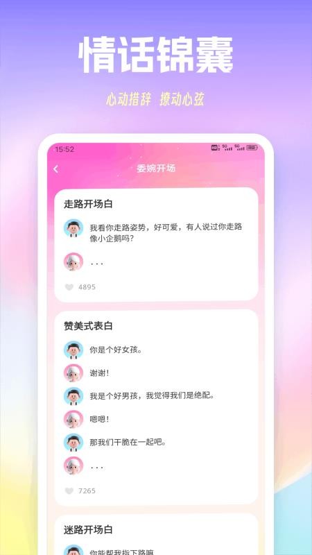 萤火虫聊天手机版v1.0.3截图4