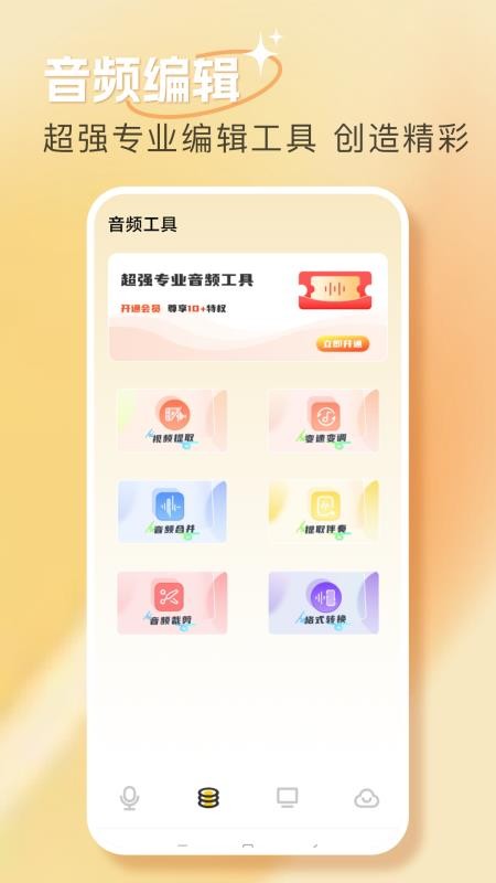 音频圣手官方版v1.1截图3