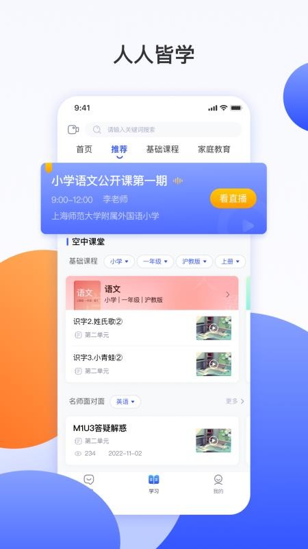 微校随申学官网版v1.7.2截图2