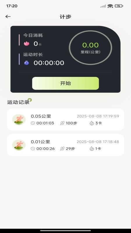 每日走路计步官方版v1.0.0截图2