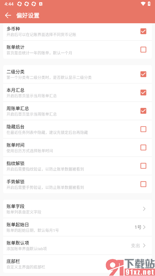 好好记账app设置启用指纹解锁功能的方法