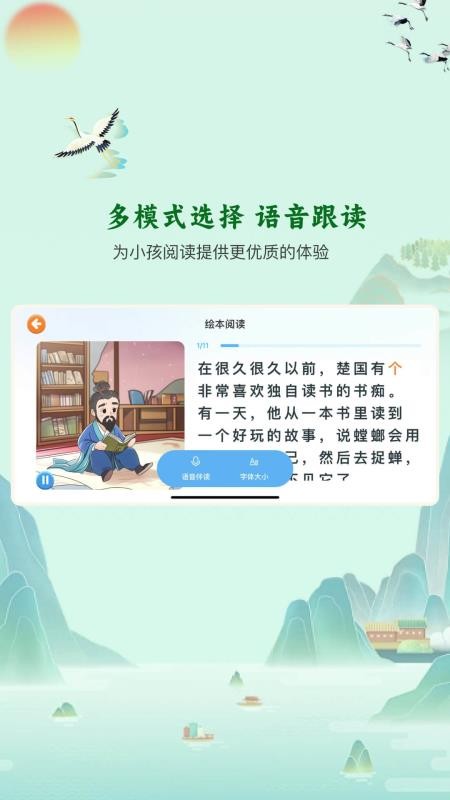 嗨宝书房手机版v1.1.0截图3