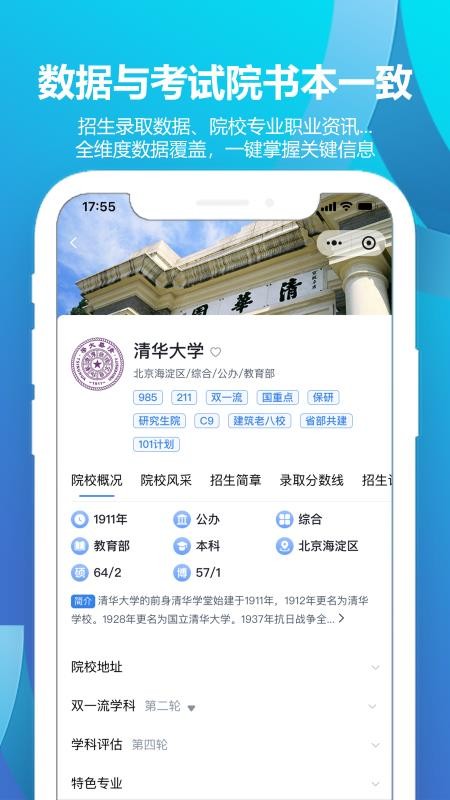 德立信志愿最新版v2.0.5截图4